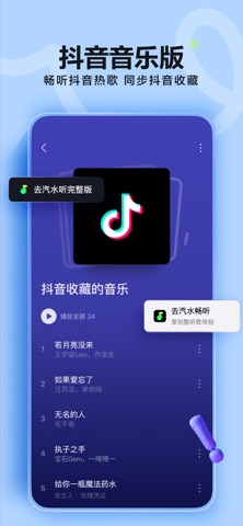 汽水音乐播放界面与歌单推荐
