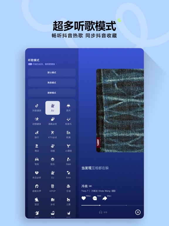 汽水音乐 · 体能